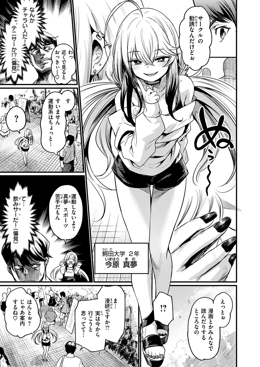 COMIC快楽天ビースト 2025年02月号ページ15