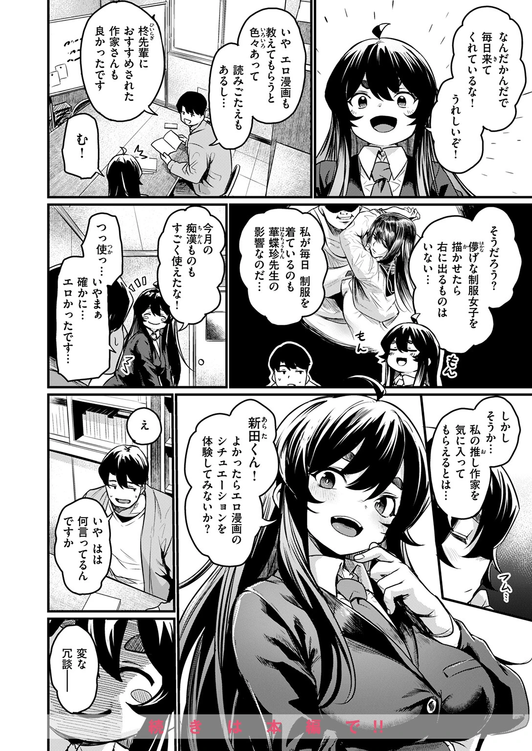 COMIC快楽天ビースト 2025年02月号ページ20