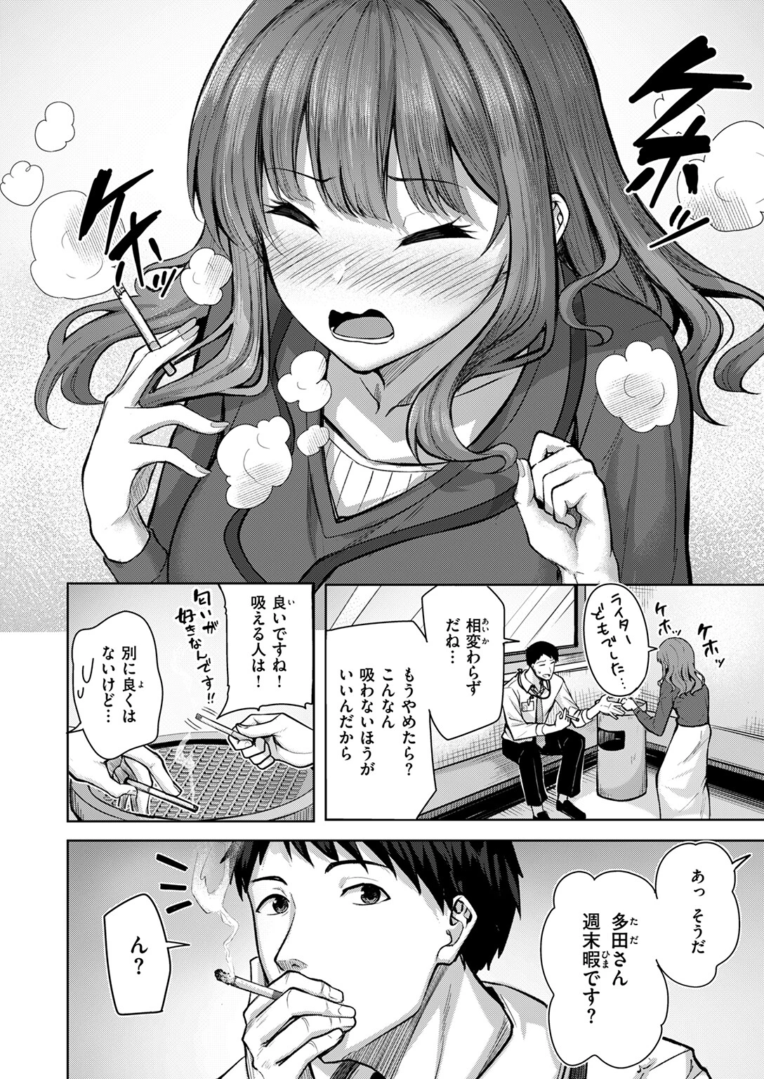 COMIC快楽天ビースト 2025年02月号ページ22
