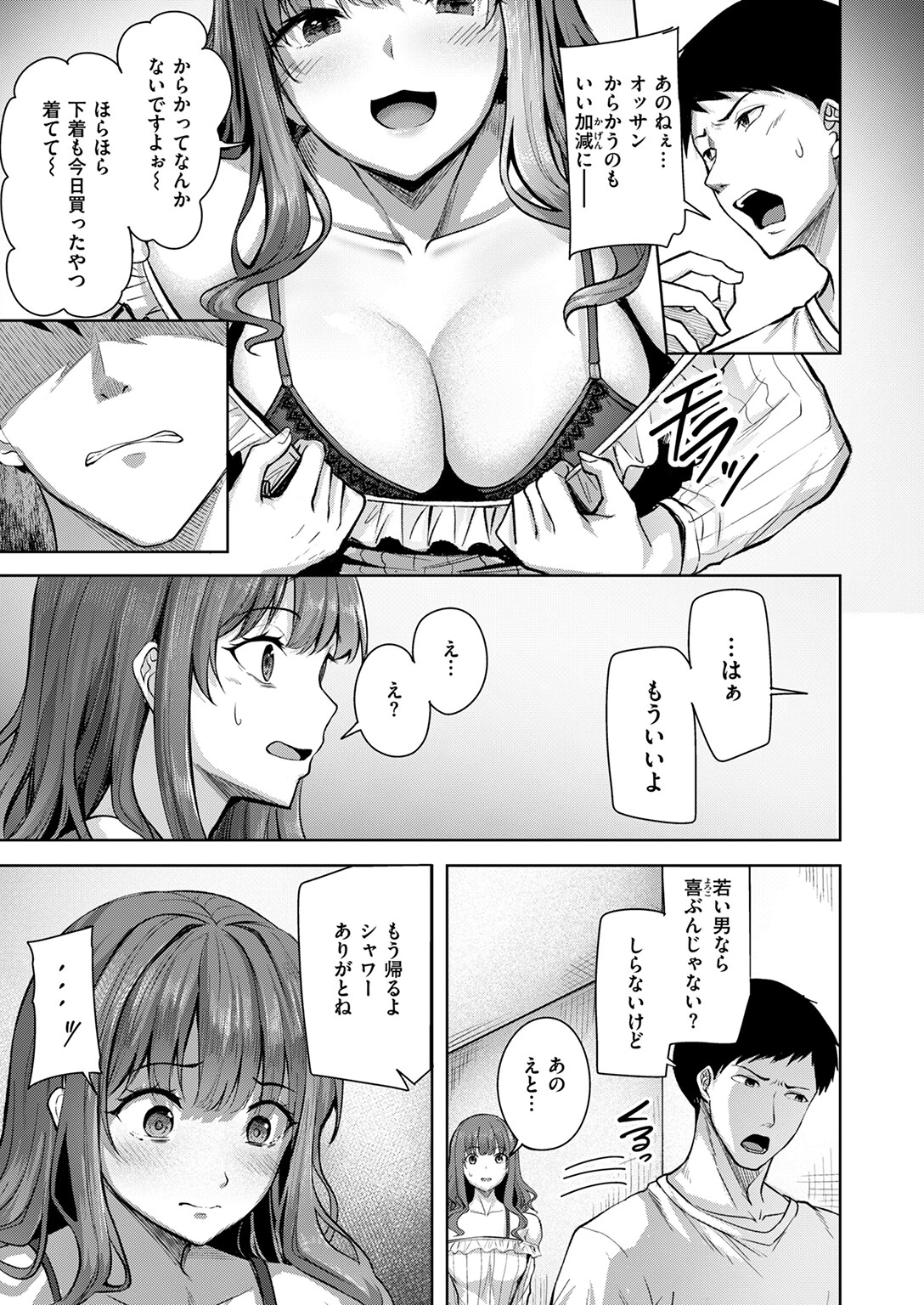 COMIC快楽天ビースト 2025年02月号ページ27