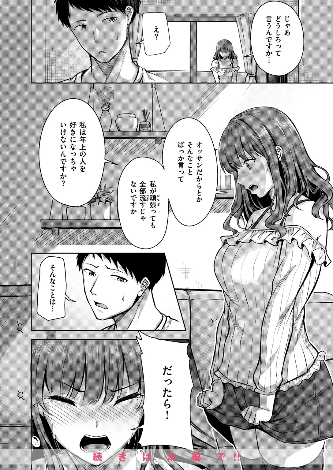 COMIC快楽天ビースト 2025年02月号ページ28