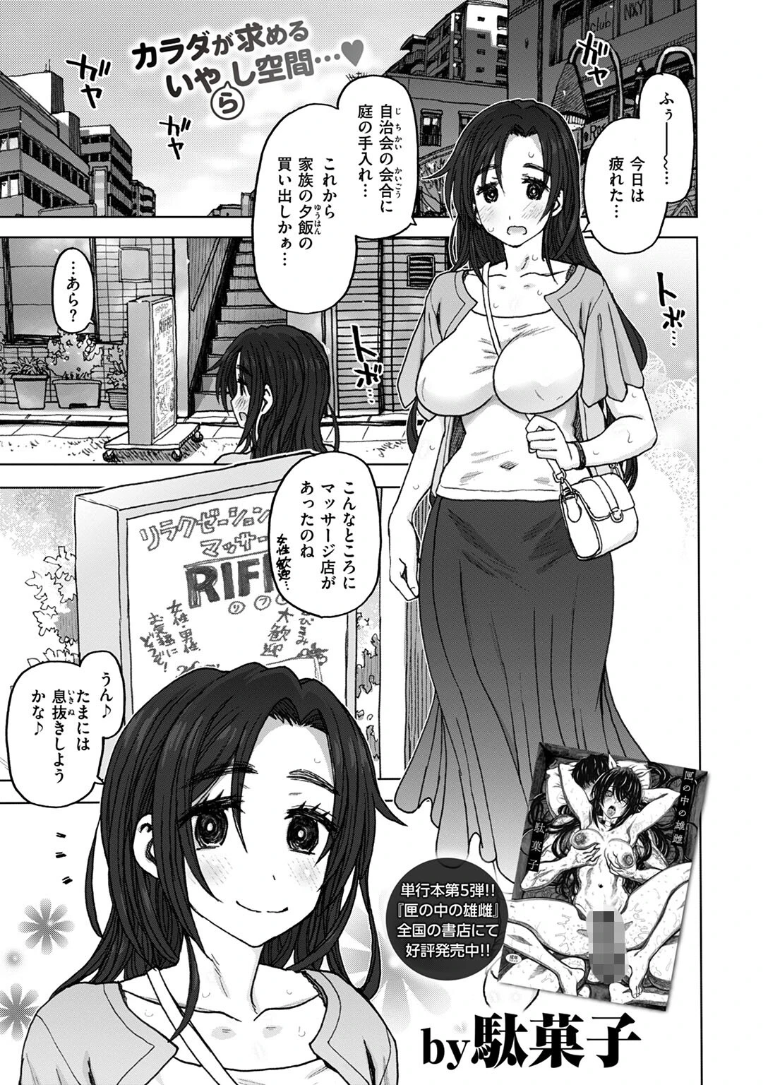 COMIC快楽天ビースト 2025年02月号ページ29