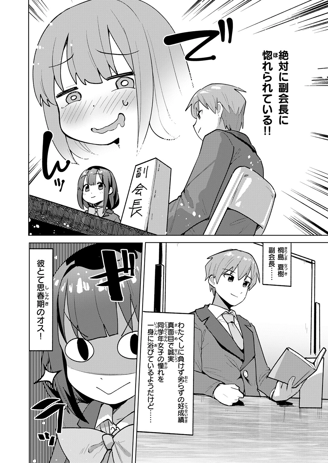 COMIC快楽天ビースト 2025年02月号ページ38