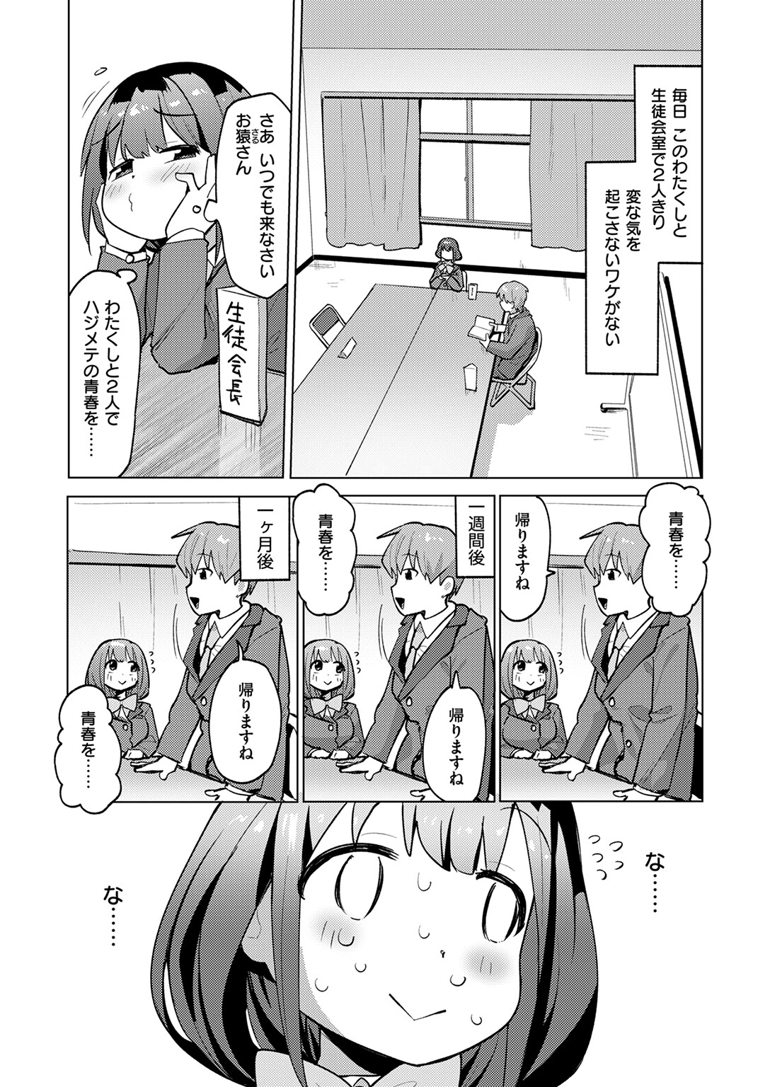 COMIC快楽天ビースト 2025年02月号ページ39