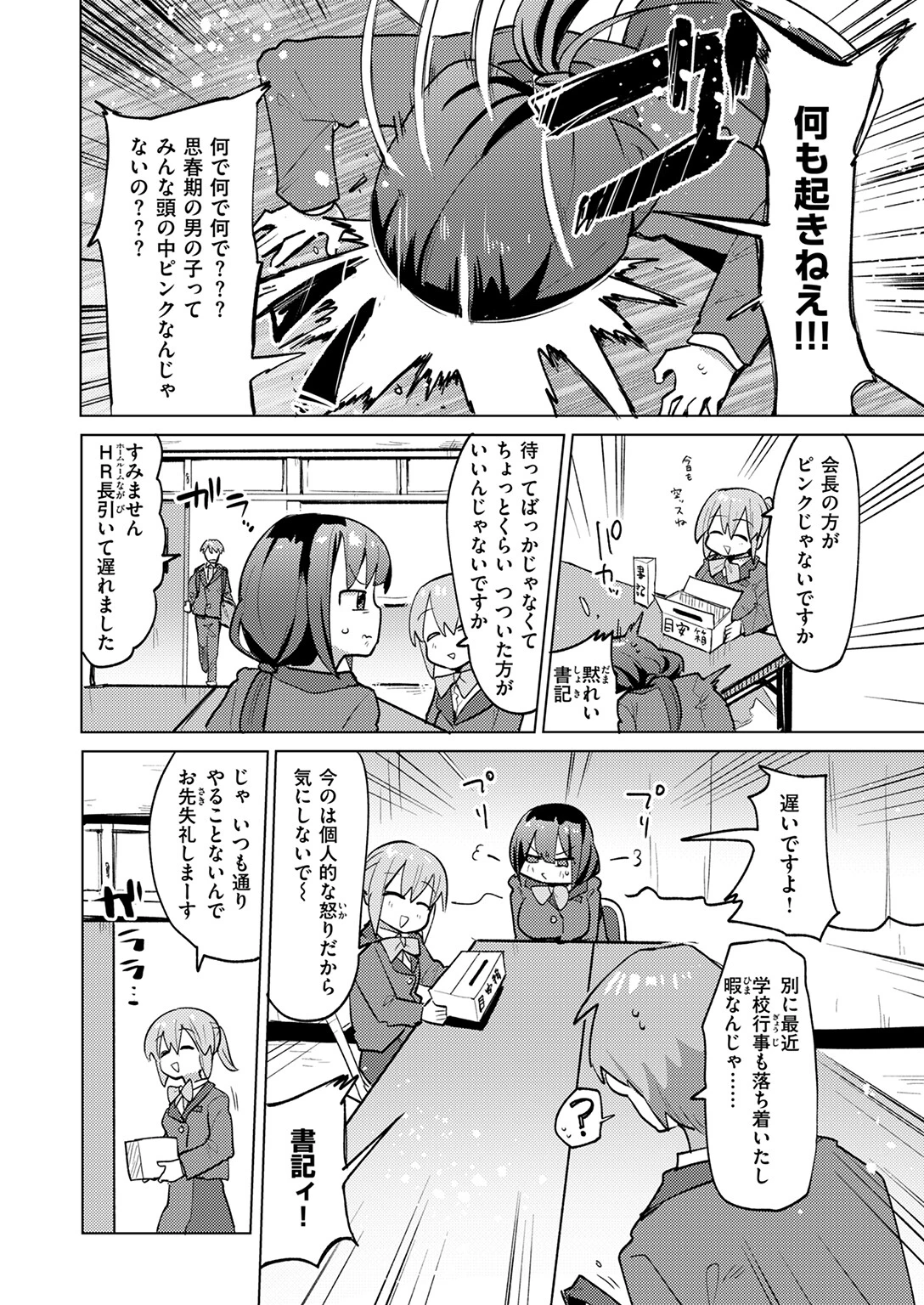 COMIC快楽天ビースト 2025年02月号ページ40