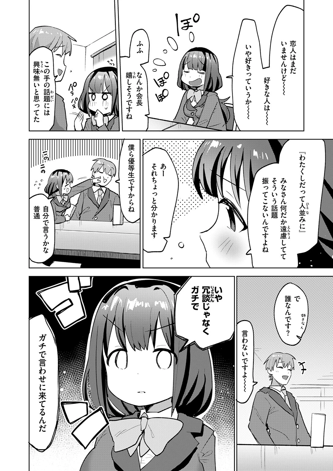 COMIC快楽天ビースト 2025年02月号ページ42