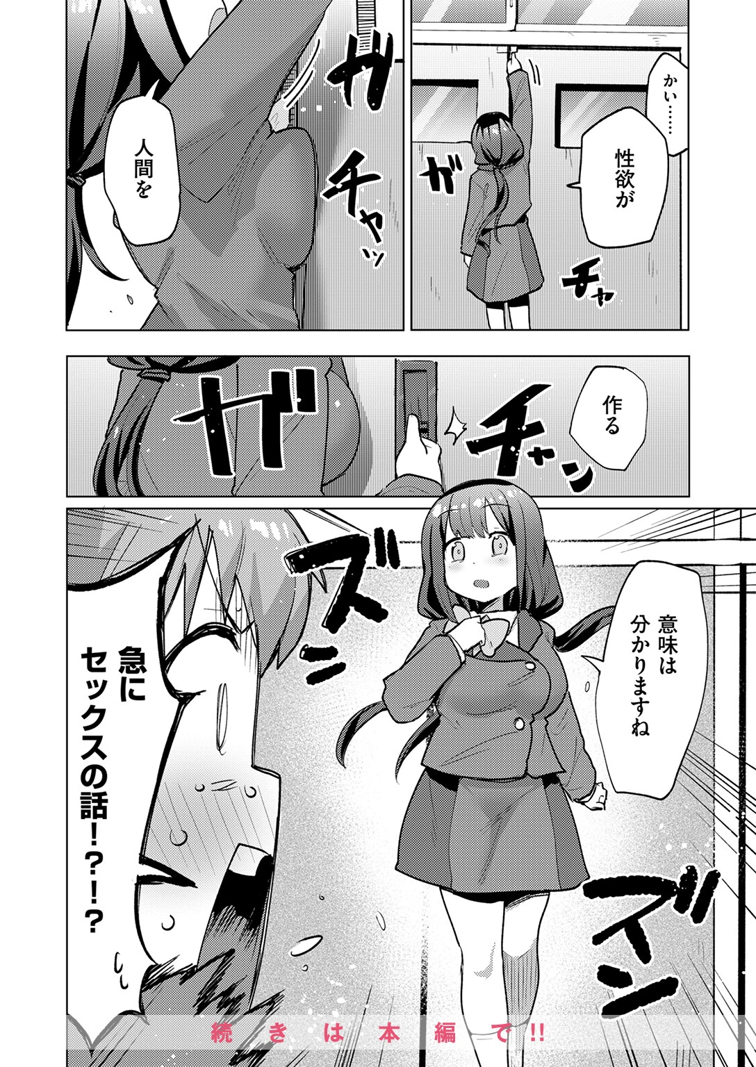 COMIC快楽天ビースト 2025年02月号ページ44