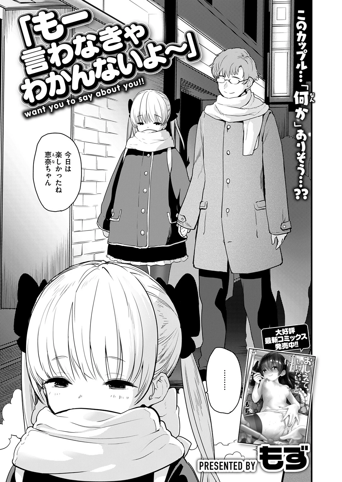 COMIC快楽天ビースト 2025年02月号ページ45