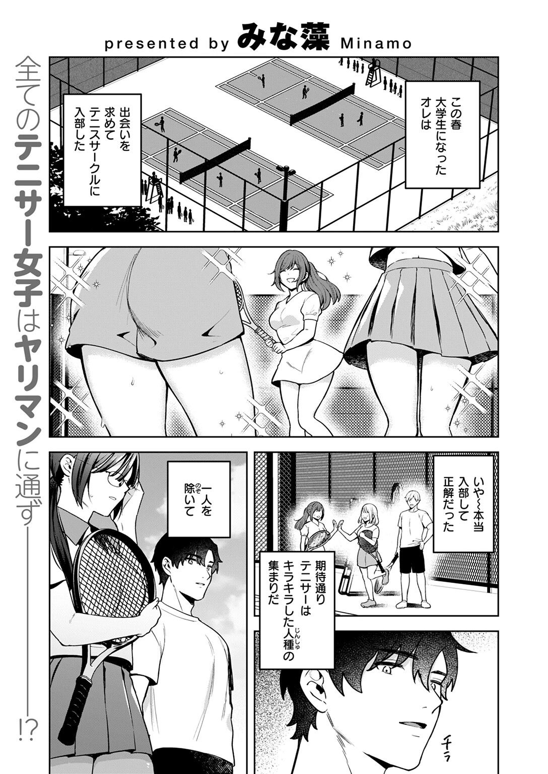 COMIC快楽天ビースト 2025年02月号ページ53