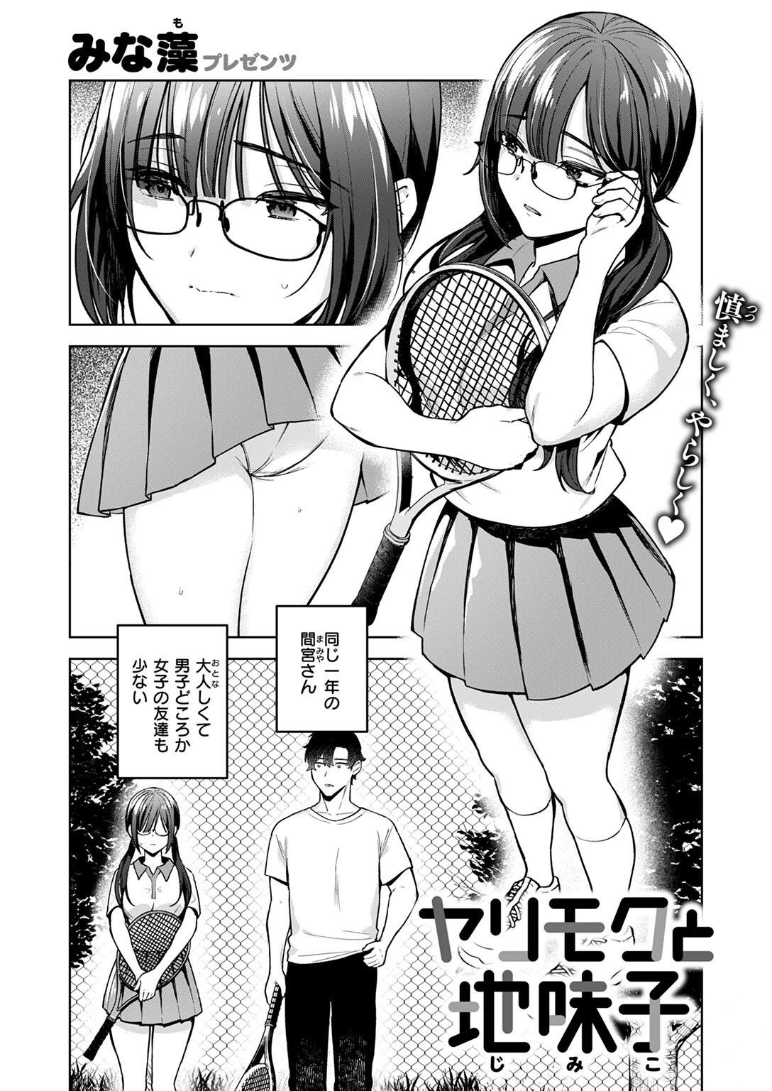 COMIC快楽天ビースト 2025年02月号ページ54