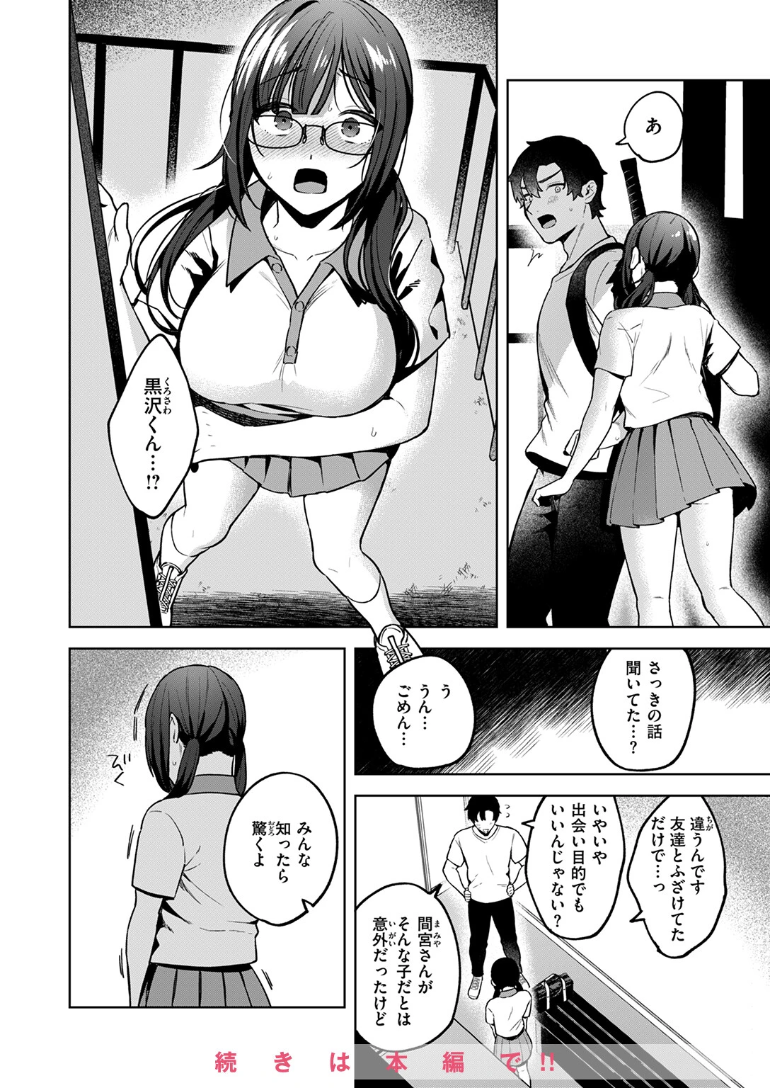 COMIC快楽天ビースト 2025年02月号ページ60