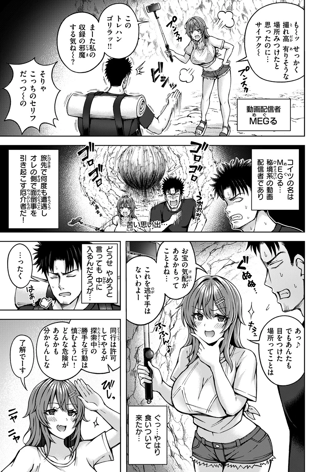COMIC快楽天ビースト 2025年02月号ページ63