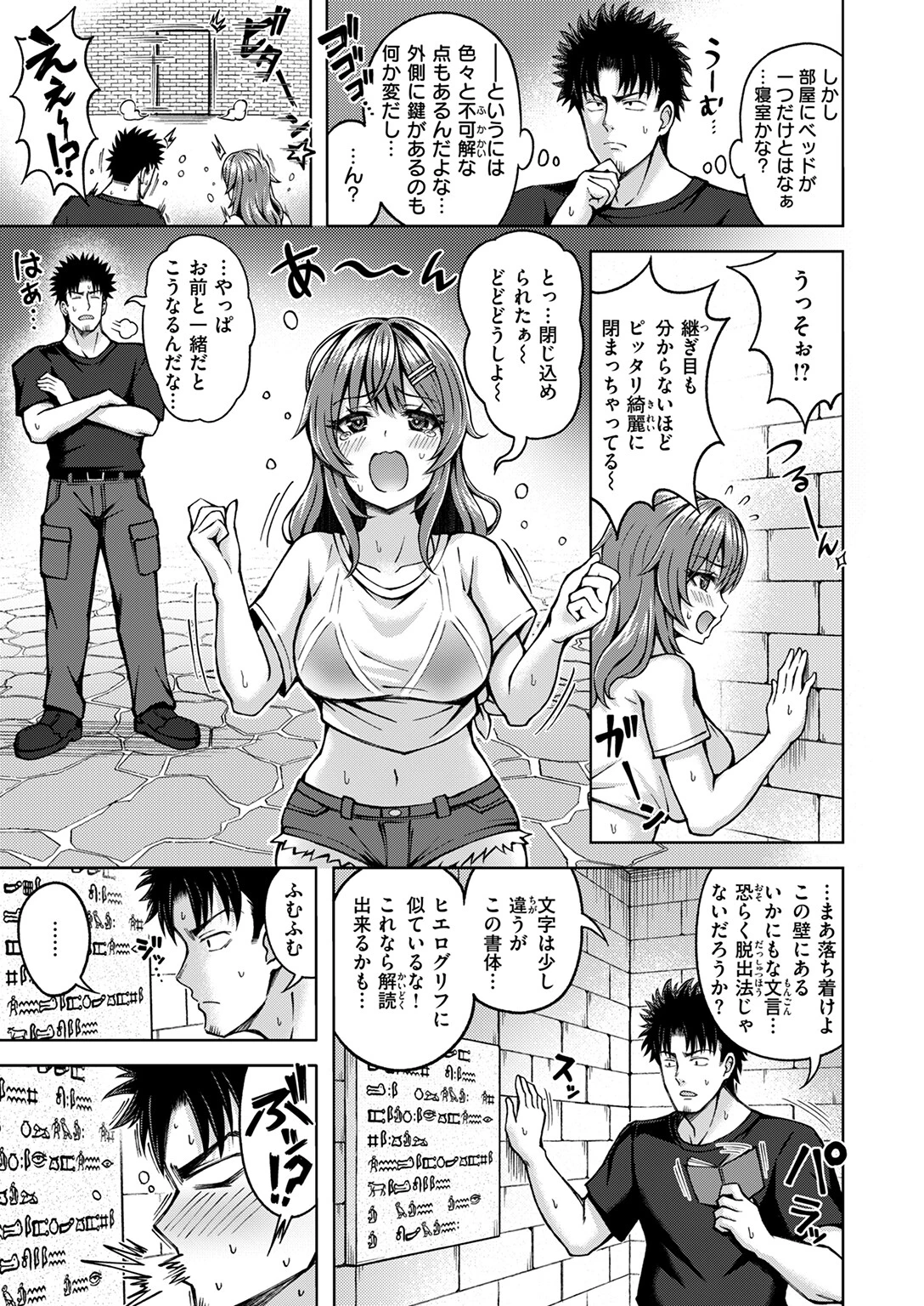 COMIC快楽天ビースト 2025年02月号ページ67