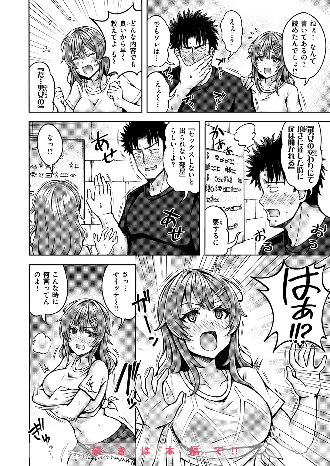 COMIC快楽天ビースト 2025年02月号ページ68