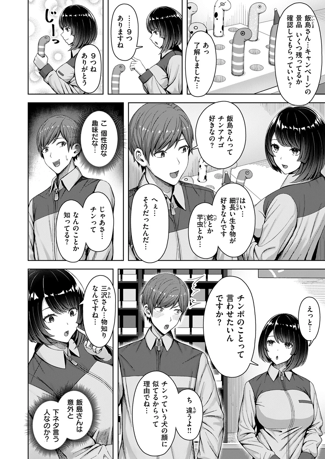 COMIC快楽天ビースト 2025年02月号ページ70