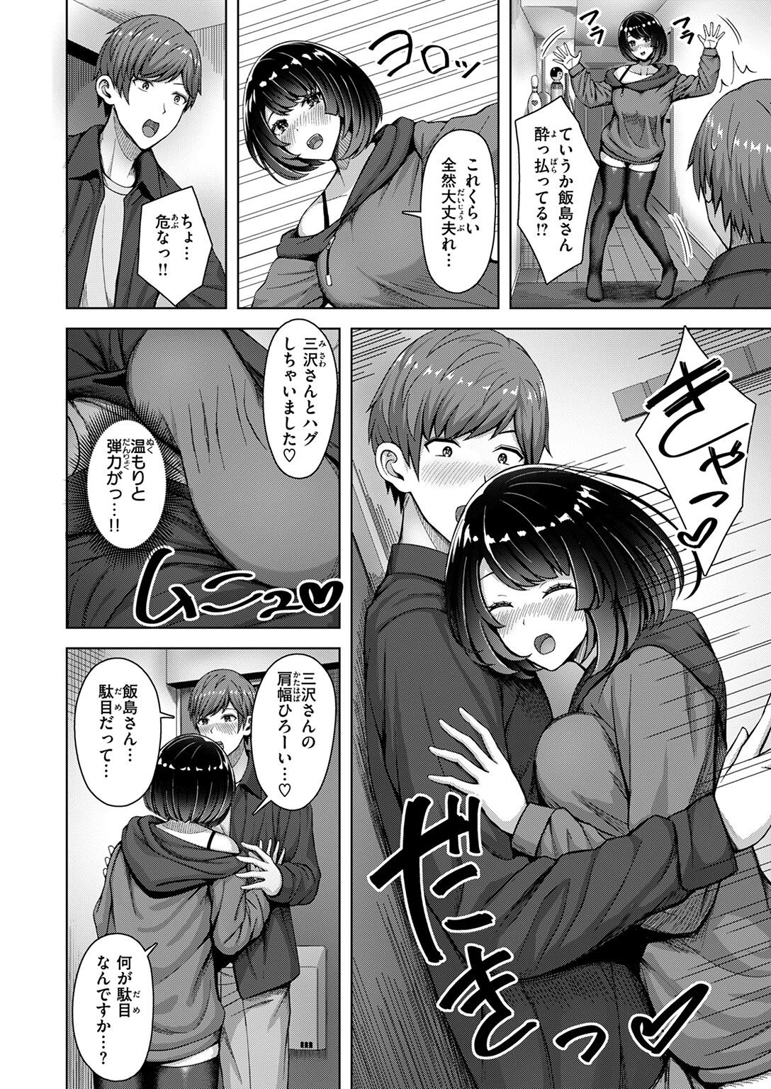 COMIC快楽天ビースト 2025年02月号ページ74