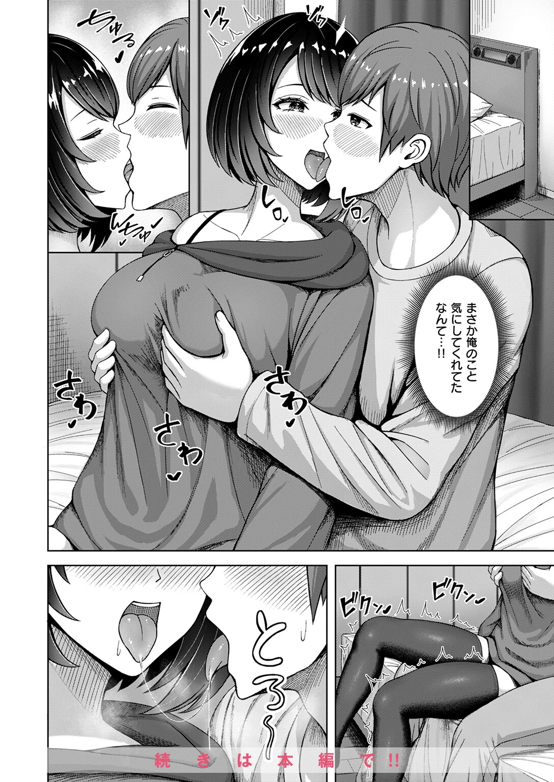 COMIC快楽天ビースト 2025年02月号ページ76