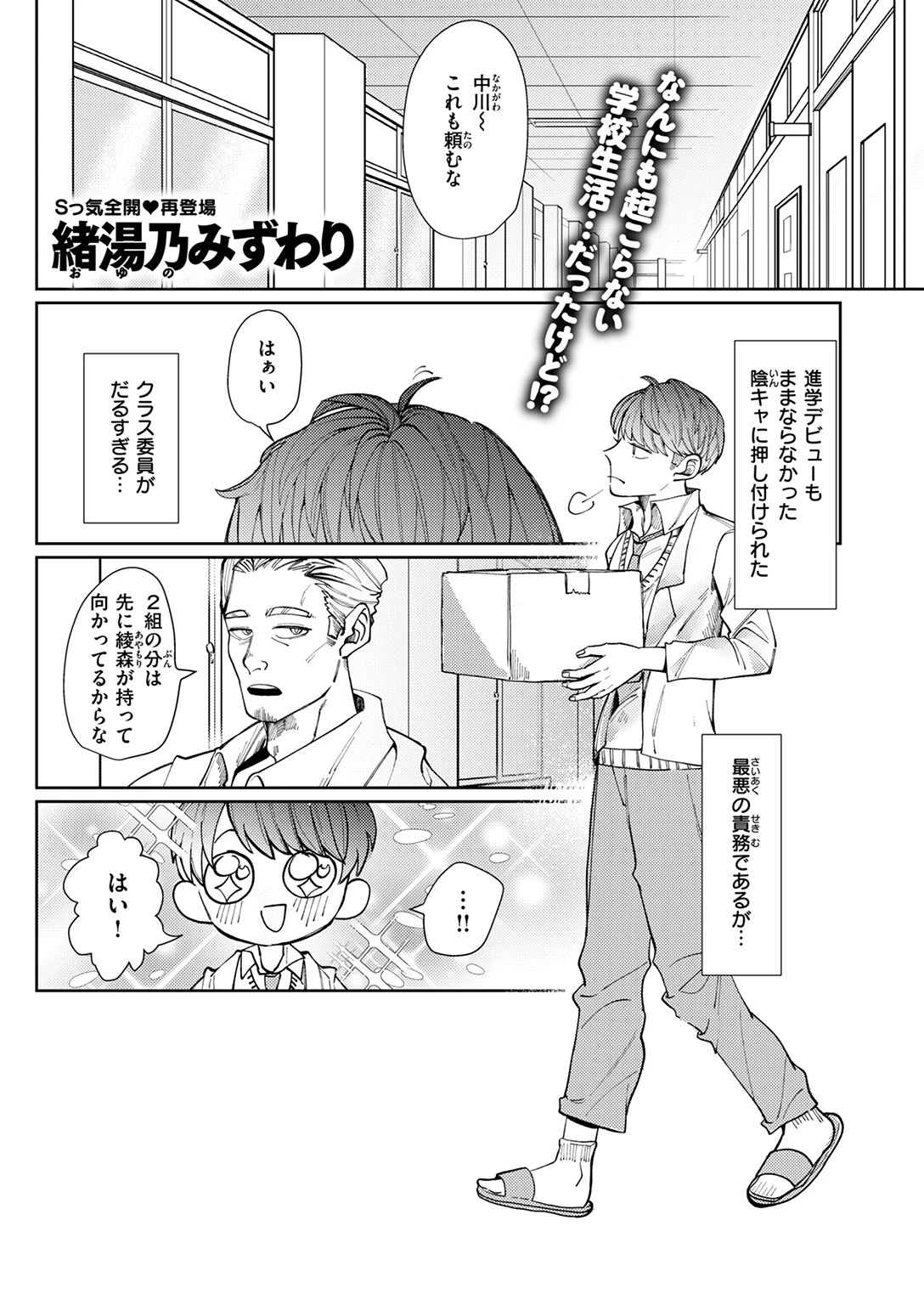 COMIC快楽天ビースト 2025年02月号ページ77