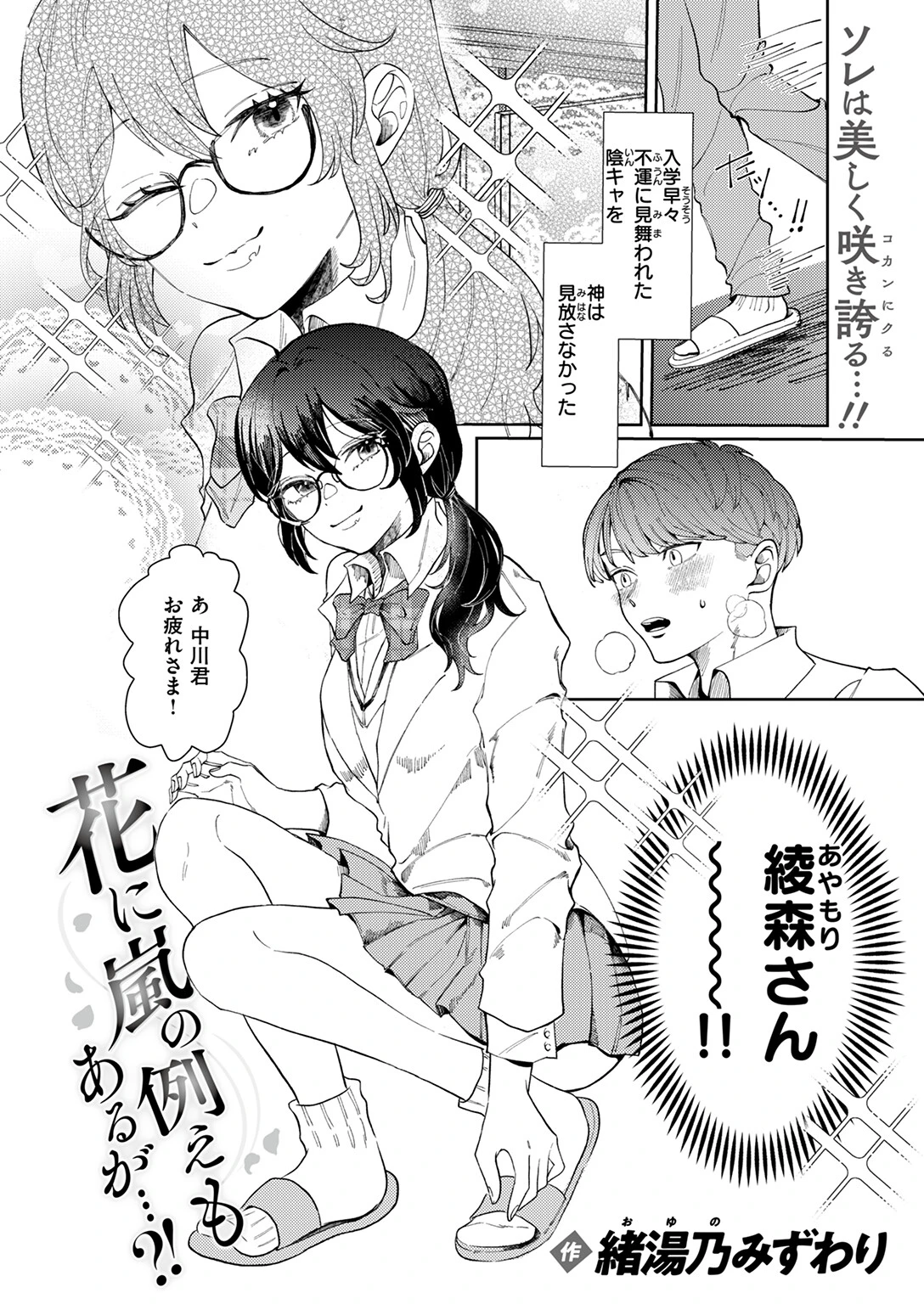COMIC快楽天ビースト 2025年02月号ページ78