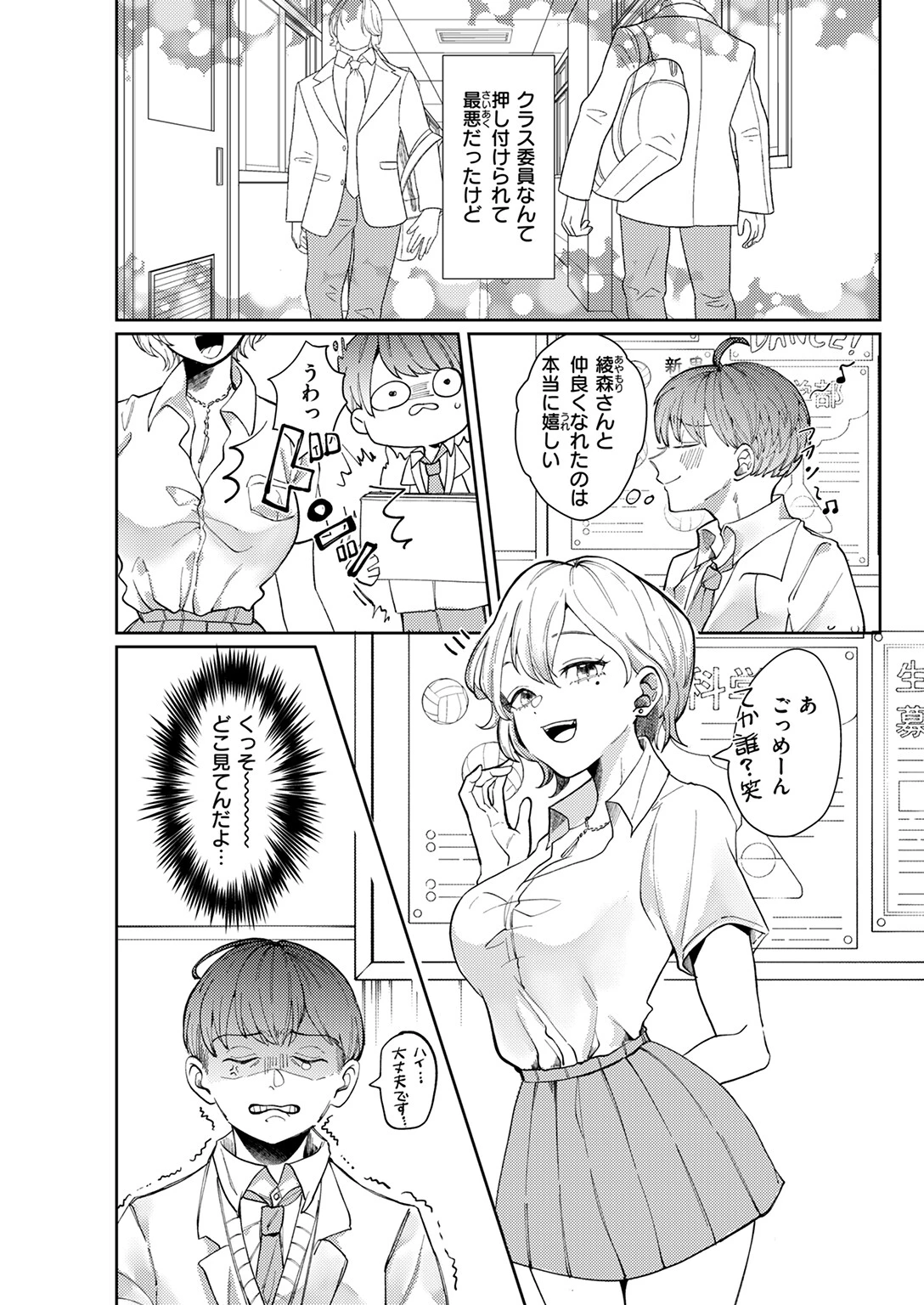 COMIC快楽天ビースト 2025年02月号ページ80