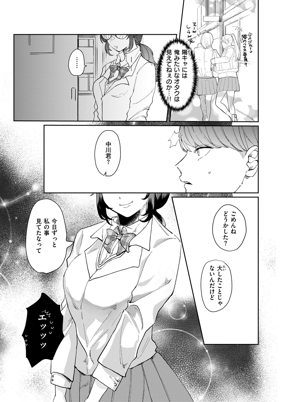 COMIC快楽天ビースト 2025年02月号ページ81