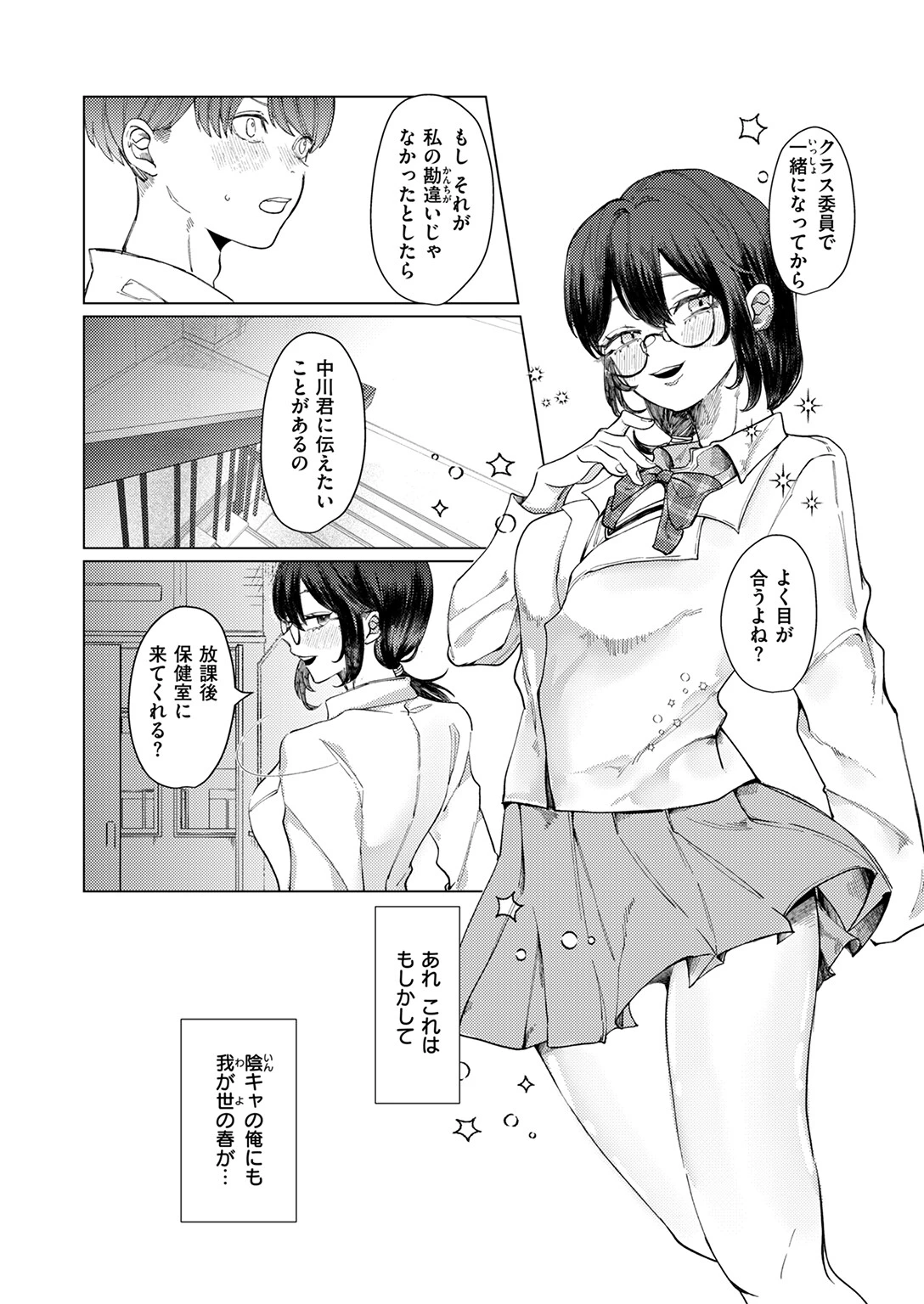 COMIC快楽天ビースト 2025年02月号ページ82