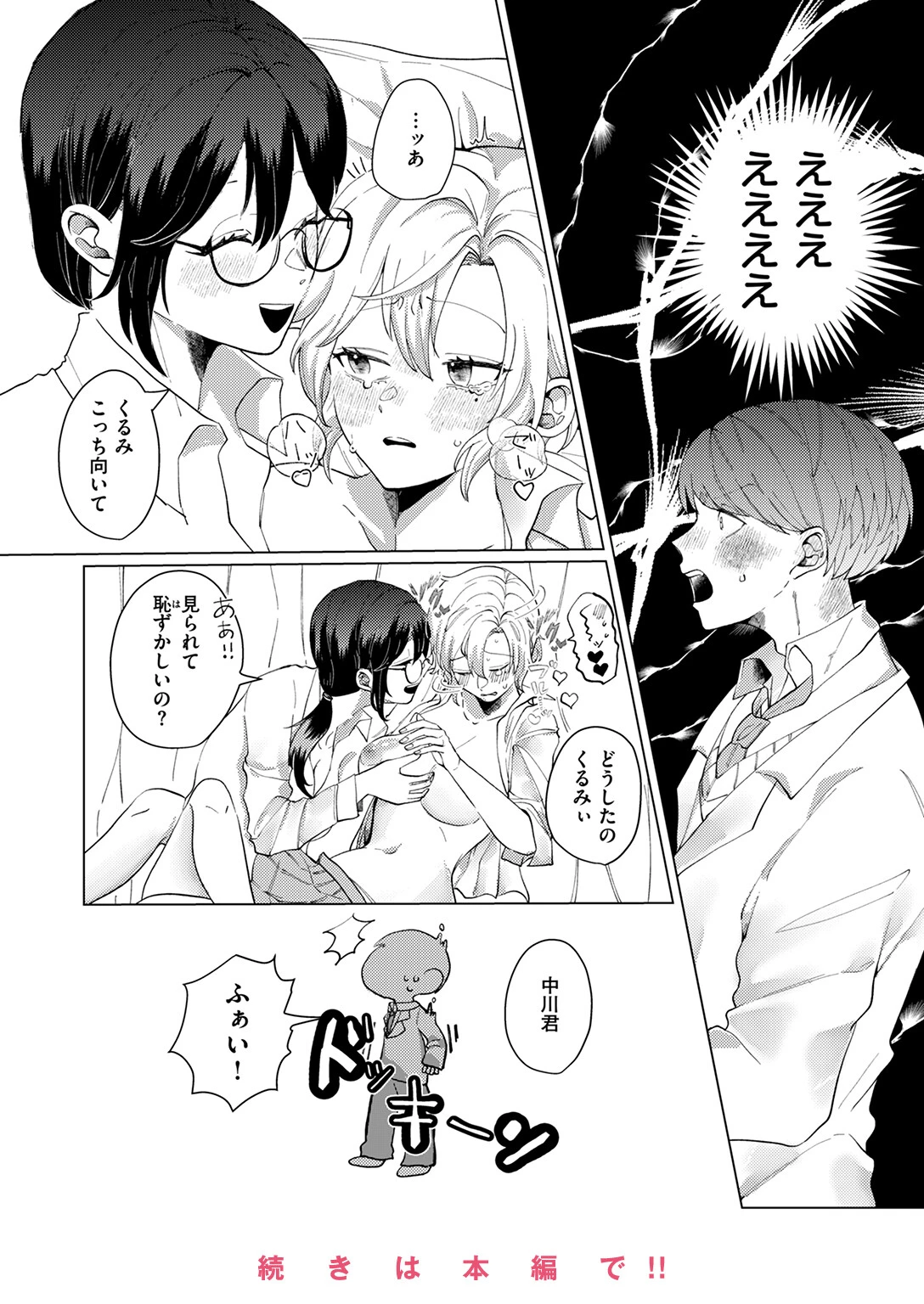 COMIC快楽天ビースト 2025年02月号ページ84