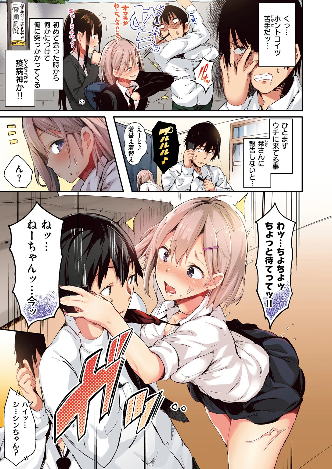 雨上がりの虹色ページ5