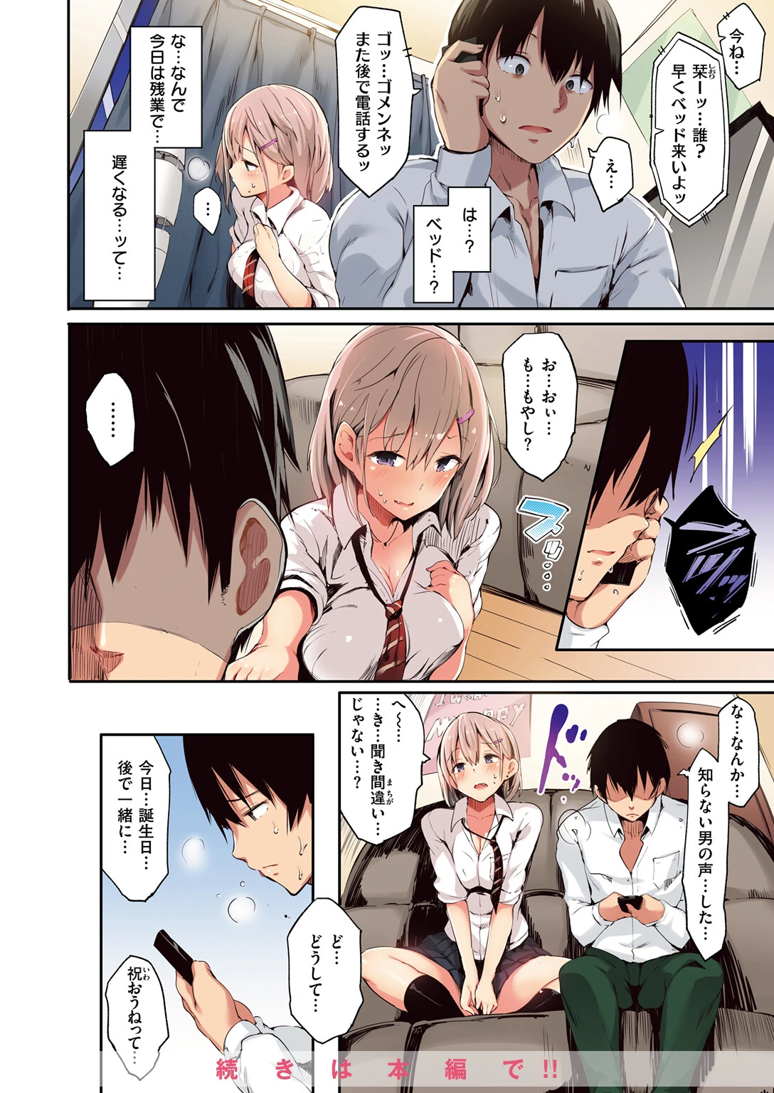 雨上がりの虹色ページ6