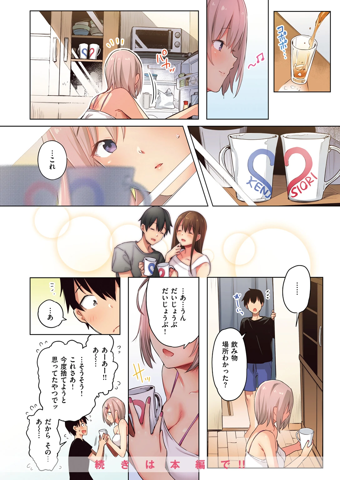 雨上がりの虹色ページ8