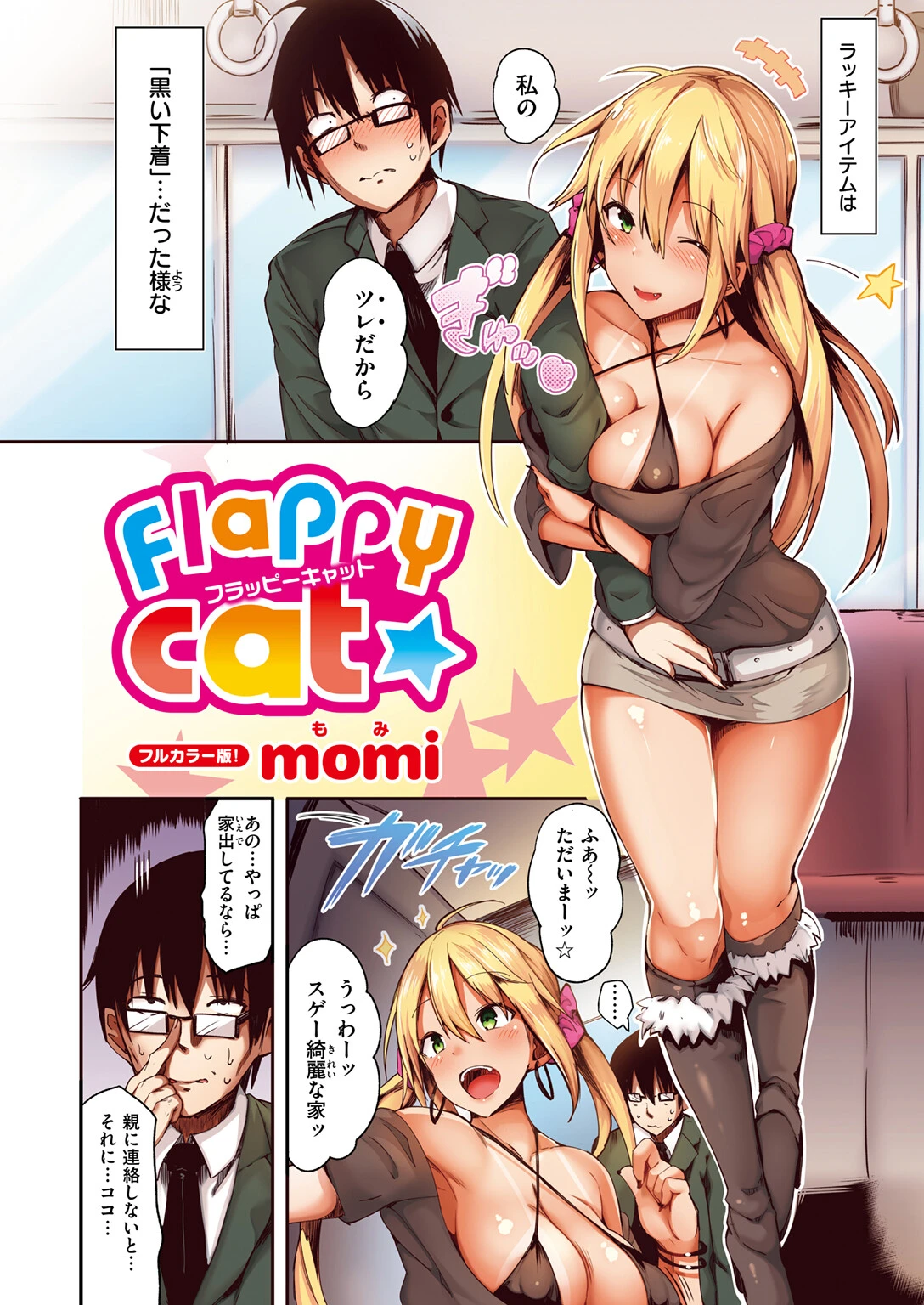 Flappy Catページ4