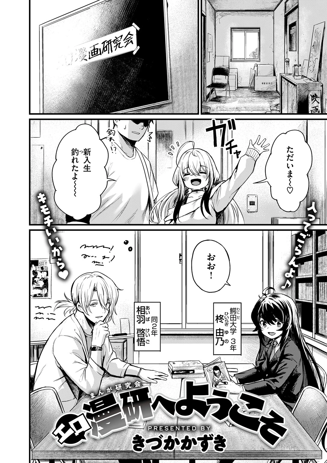 エロ漫研へようこそページ6