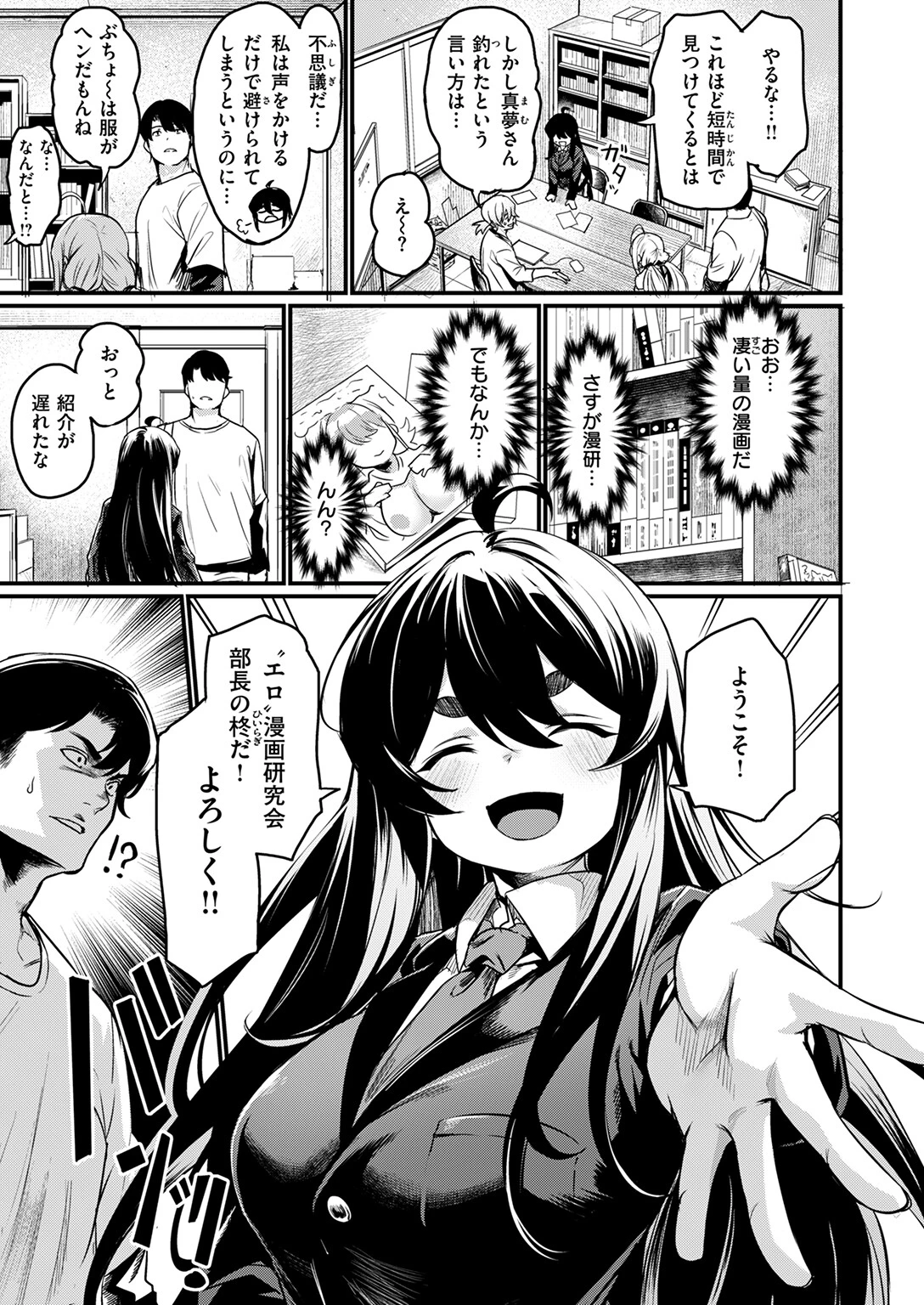 エロ漫研へようこそページ7