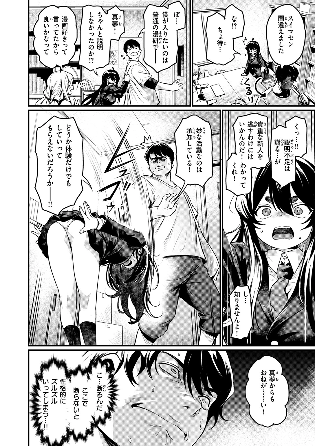 エロ漫研へようこそページ8