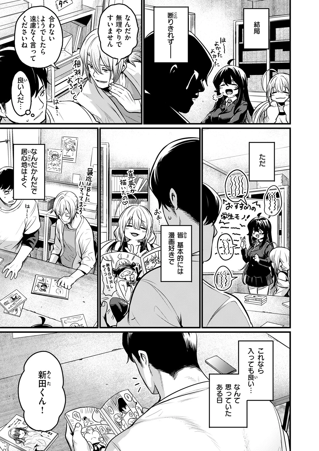 エロ漫研へようこそページ9