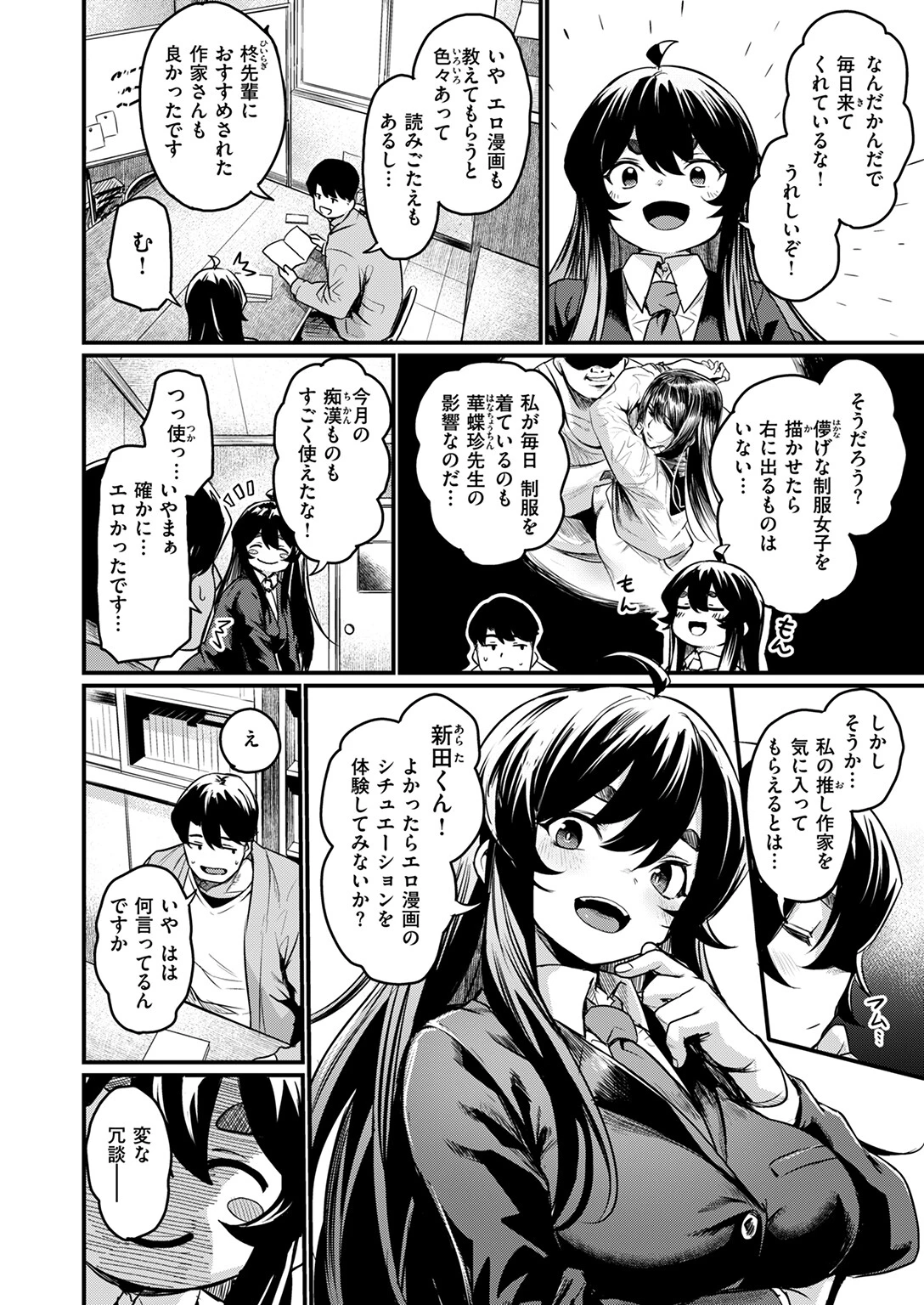 エロ漫研へようこそページ10