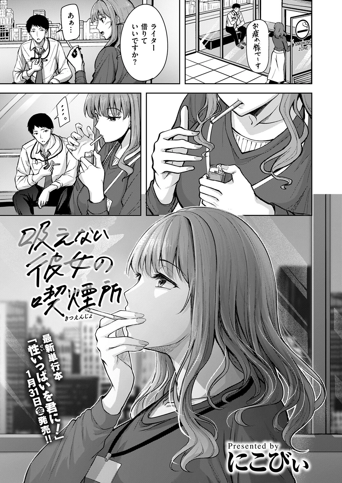 吸えない彼女の喫煙所ページ3