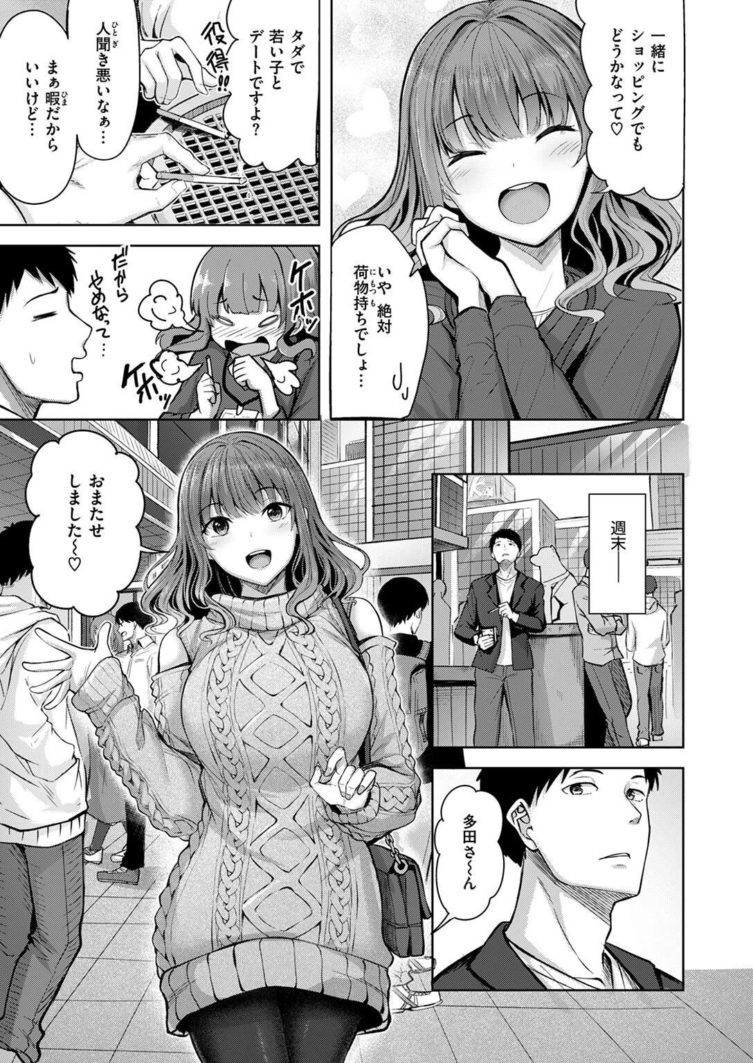 吸えない彼女の喫煙所ページ5