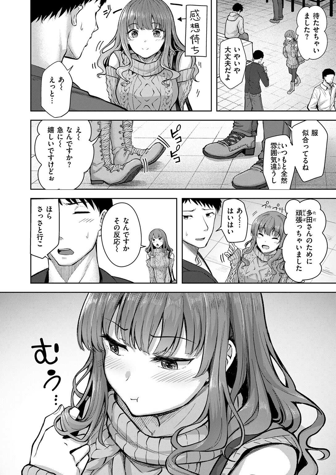 吸えない彼女の喫煙所ページ6