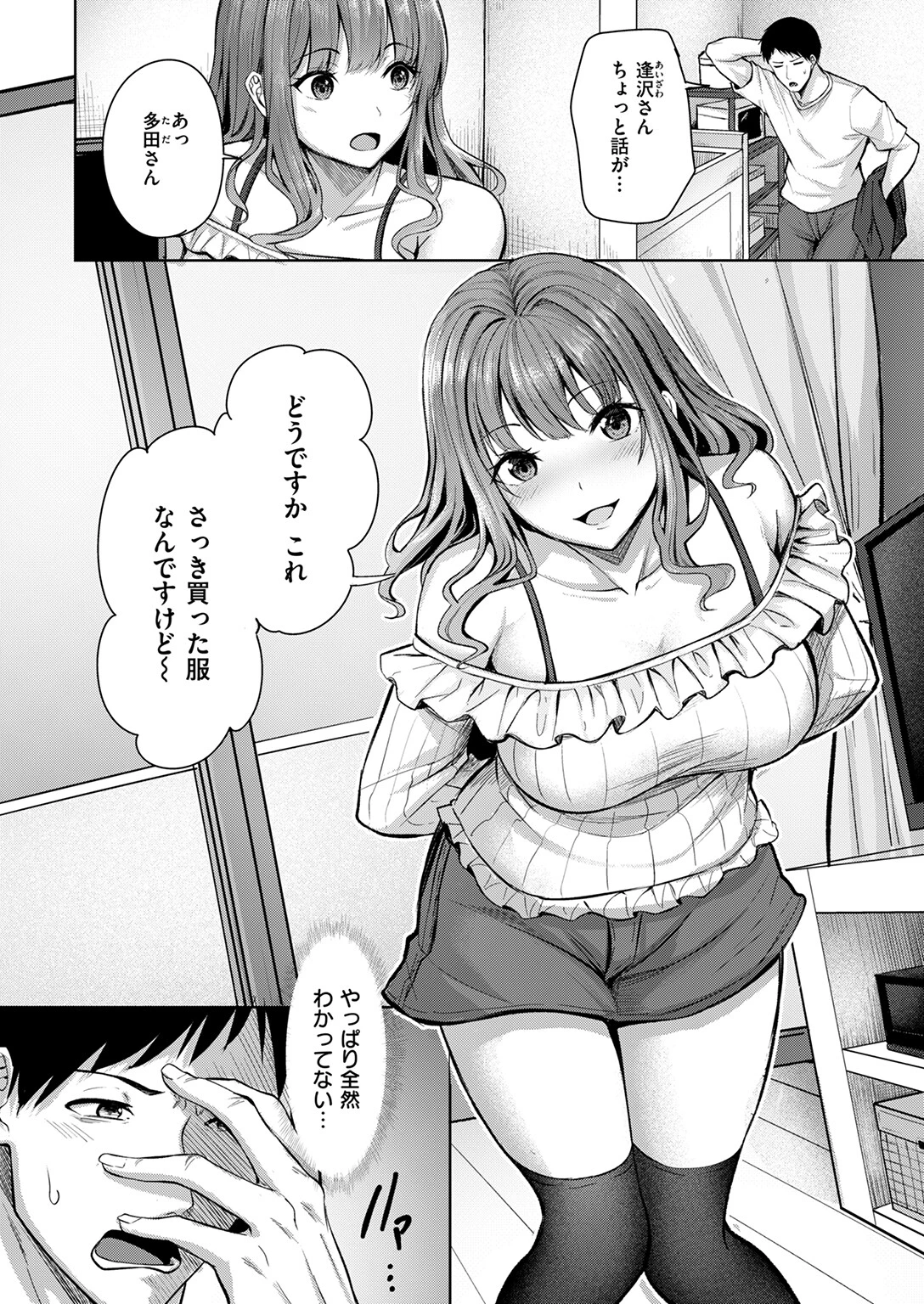 吸えない彼女の喫煙所ページ8