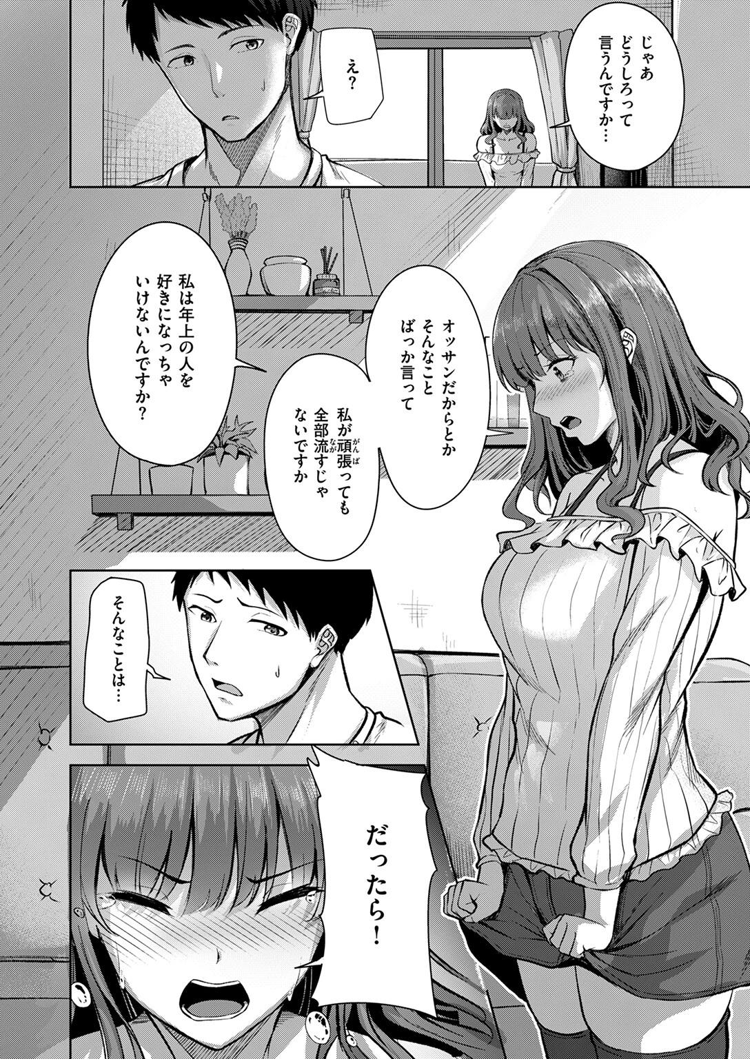吸えない彼女の喫煙所ページ10