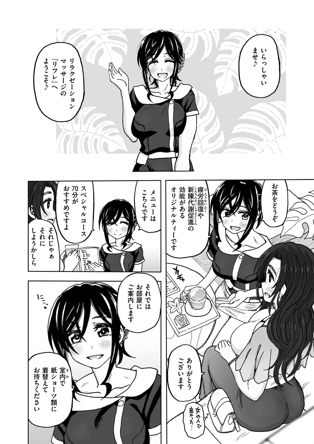リラクゼーションマッサージRIFRE 女性歓迎ページ4