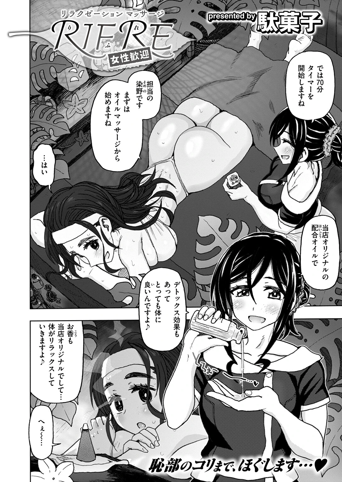 リラクゼーションマッサージRIFRE 女性歓迎ページ6