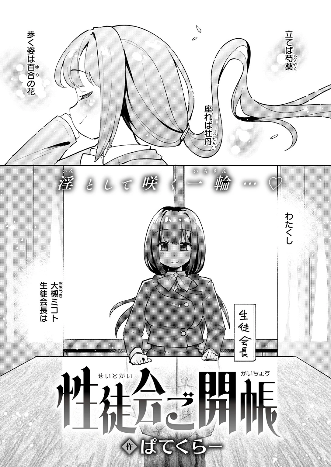 性徒会ご開帳ページ3