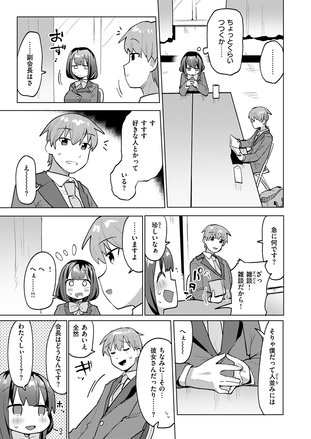 性徒会ご開帳ページ7