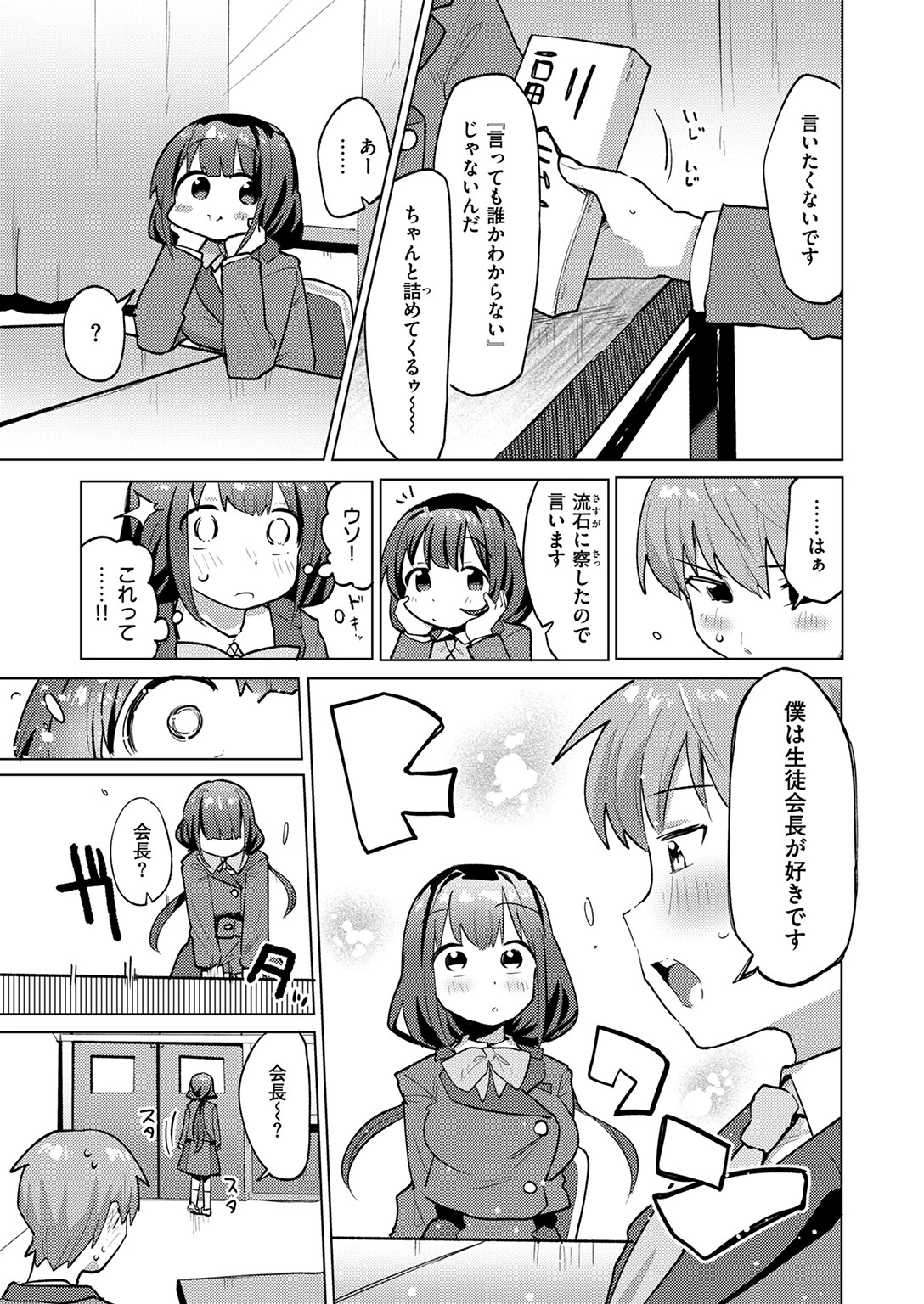 性徒会ご開帳ページ9