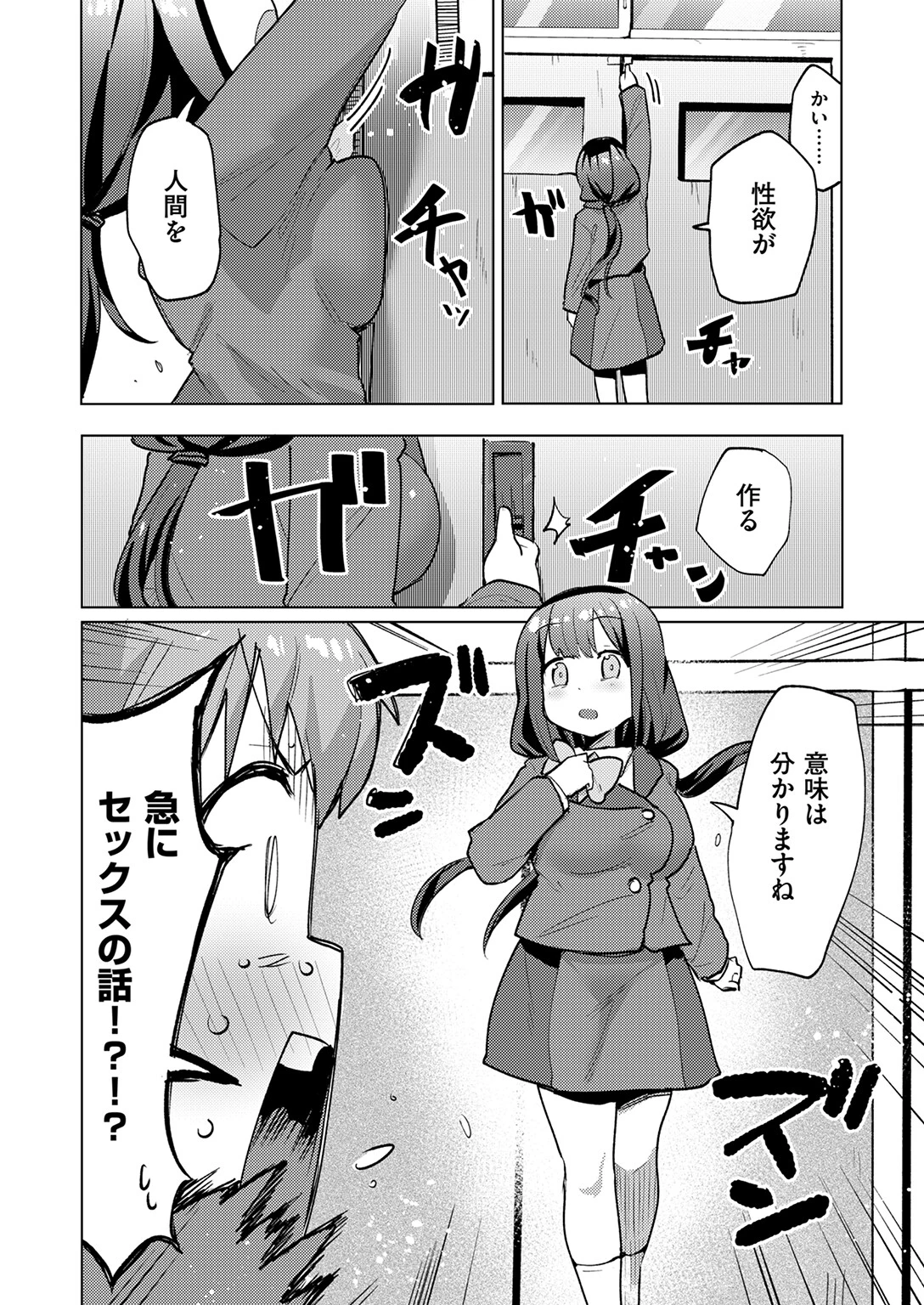 性徒会ご開帳ページ10