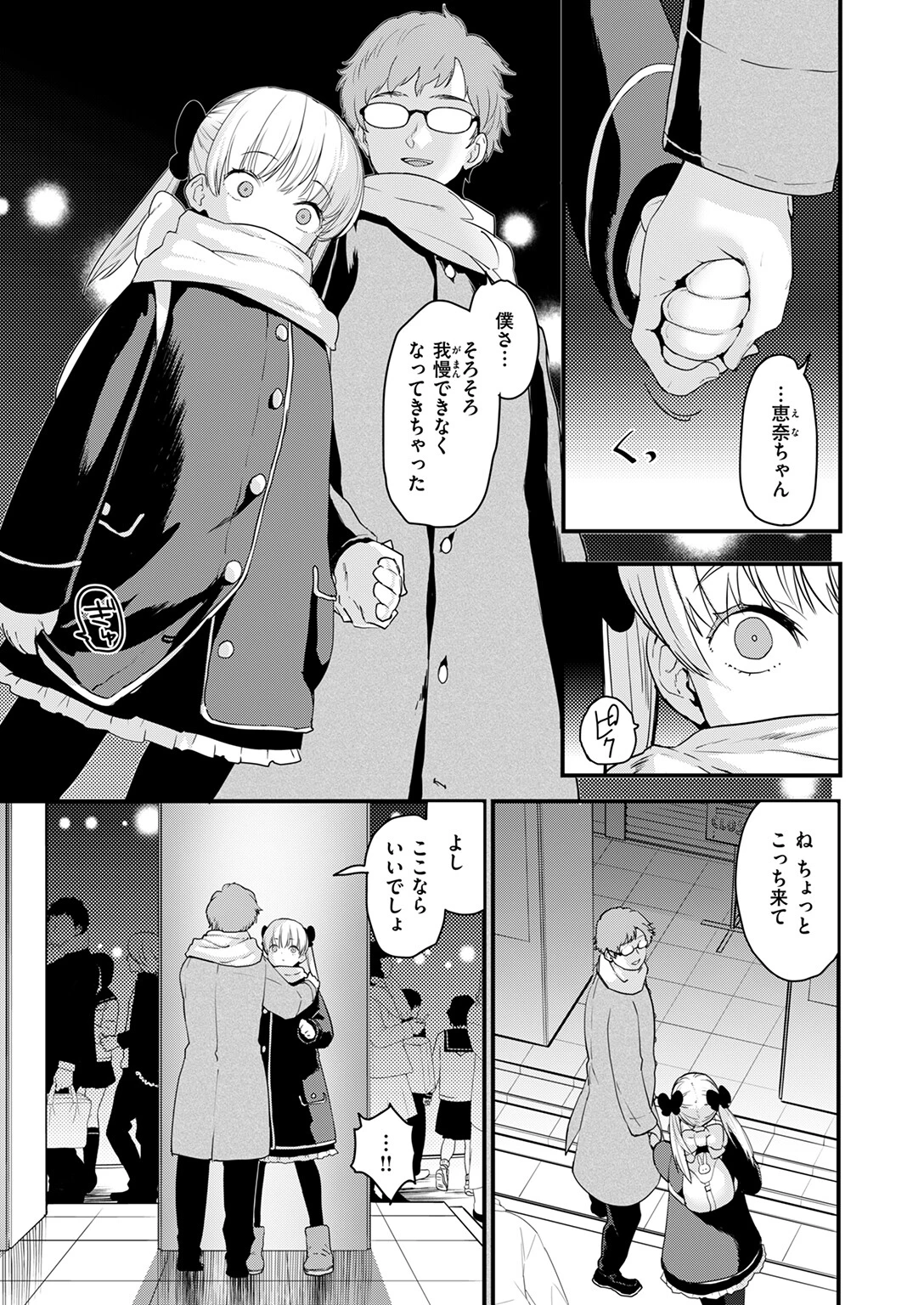 「もー言わなきゃわかんないよ〜」ページ5