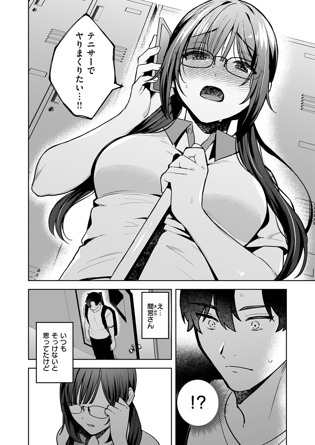 ヤリモクと地味子ページ8