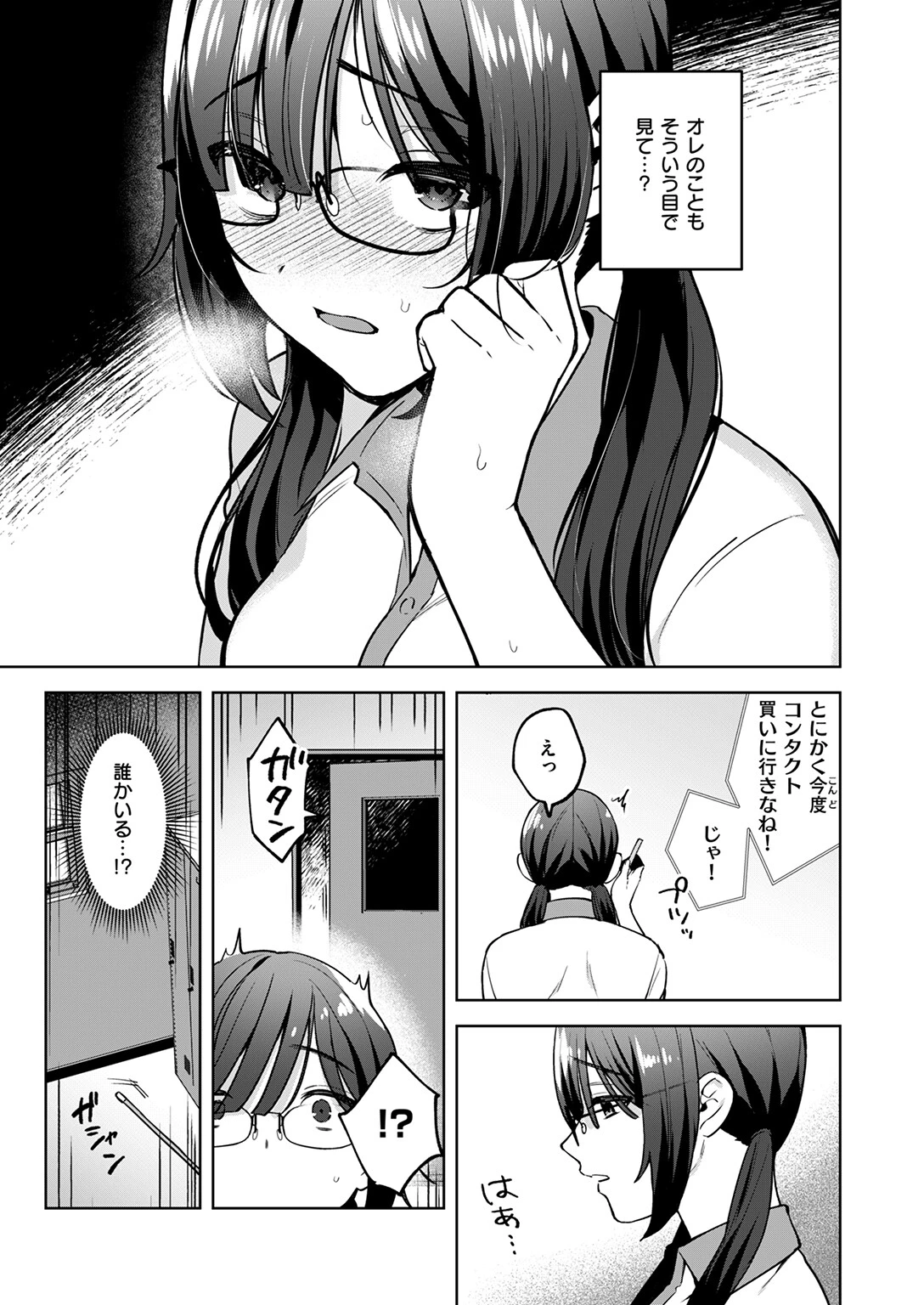 ヤリモクと地味子ページ9